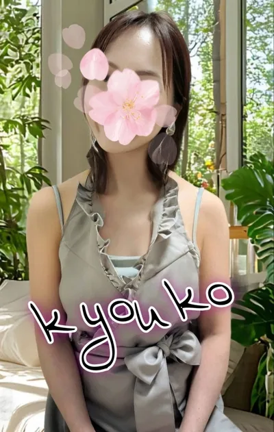 是永京子