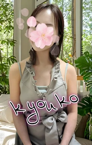 是永京子