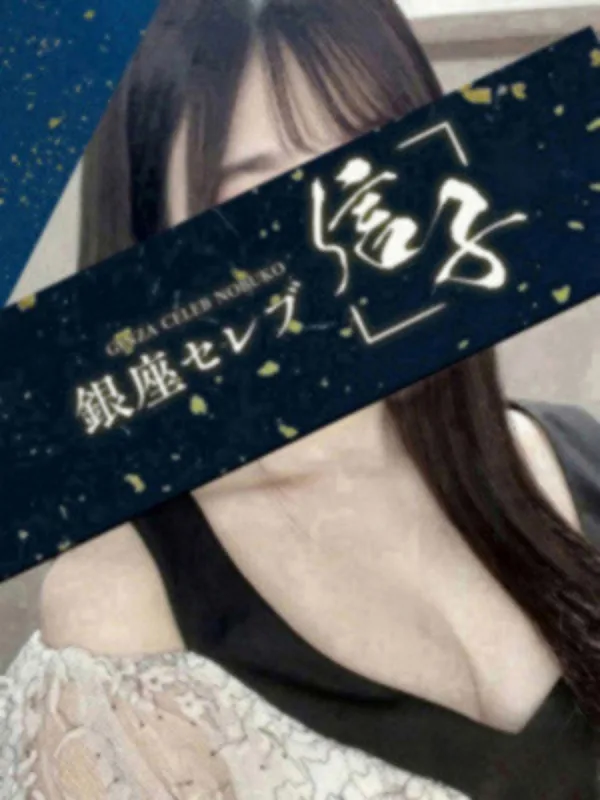 唯凪 ちほ