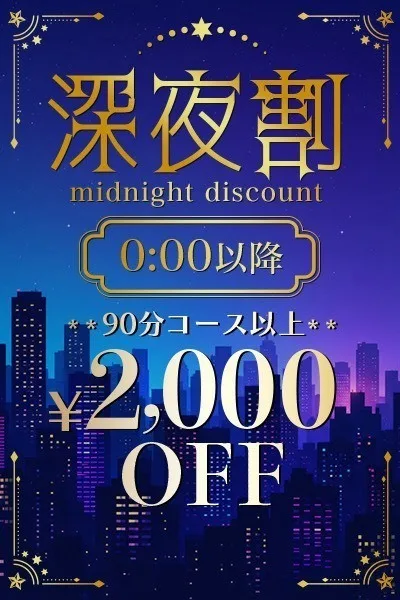 深夜割
