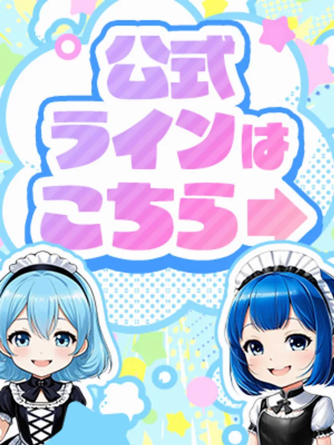公式LINE