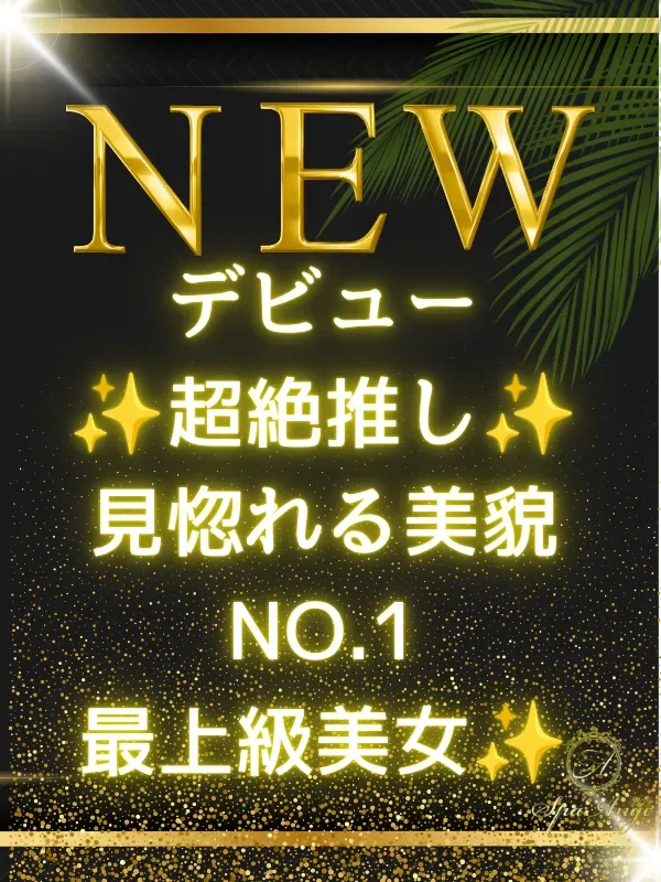 目黒 えりか